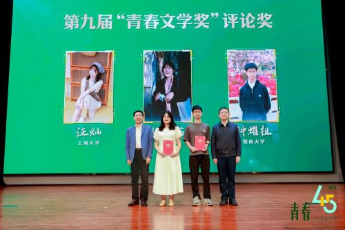 第九届”青春文学奖“评论奖