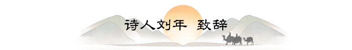 刘年 刘年